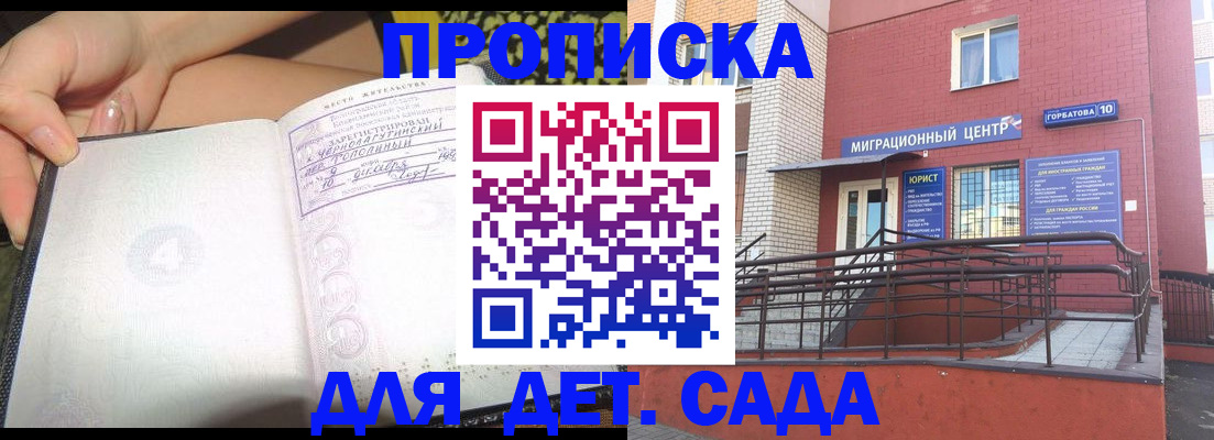 регистрация для дет. сада в Севастополе